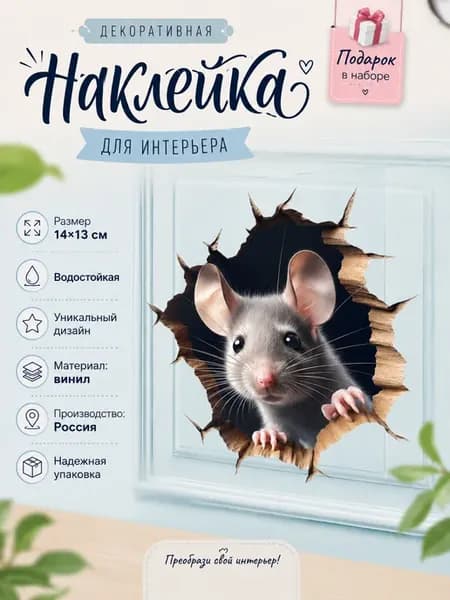 Наклейка интерьерная