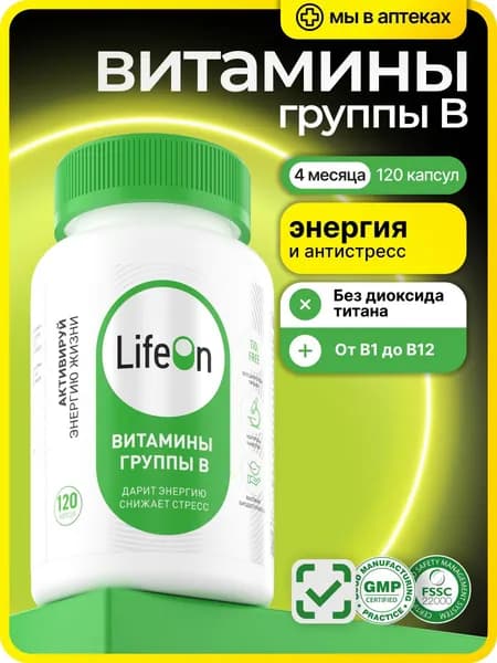 Витамины группы В 120 капсул / бад для энергии и красоты, витамины для женщин и мужчин