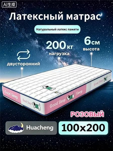 Матрас, Беспружинный, 100х200 см