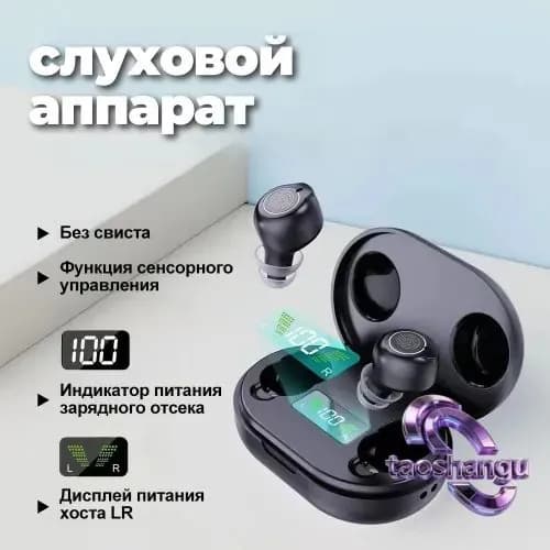 Бинауральный слуховой аппарат, с зарядным устройством, дисплеем питания, шумоподавлением
