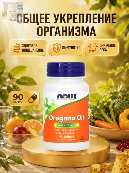 NOW Foods (Нау Фудс), Oregano oil, масло орегано, 90 капсул