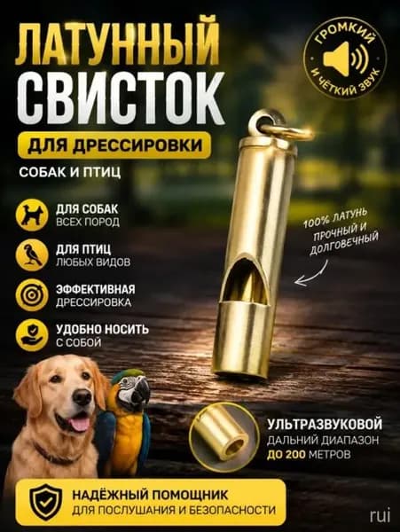 свисток для собак,Металлический УЛЬТРАЗВУКОВОЙ бесшумный свисток для дрессировки , 1 шт.
