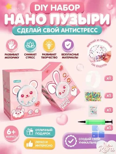 DIY набор нано пузыри своими руками, комплект для создания мягкого антистресс пузыря для детей от 6 лет