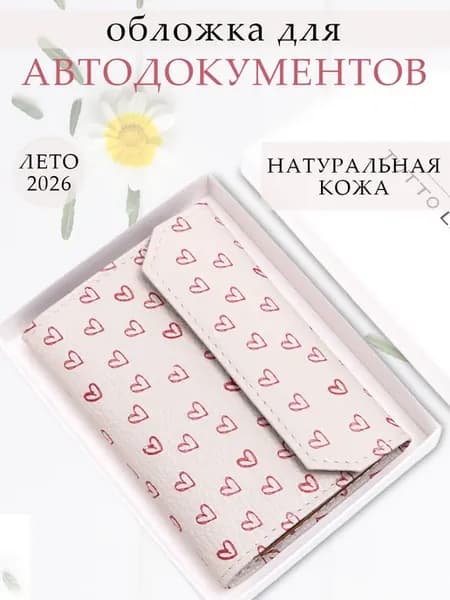Обложка для автодокументов натуральная кожа с принтом