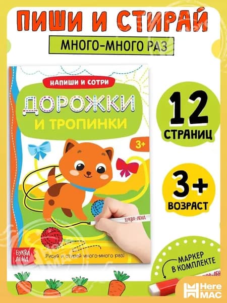 HereMAC Тетрадь A5, листов: 12