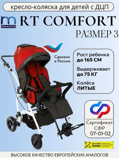 RT Comfort (Reliable Transport Comfort), размер 3, цвет черный, красный; тип колес - литые