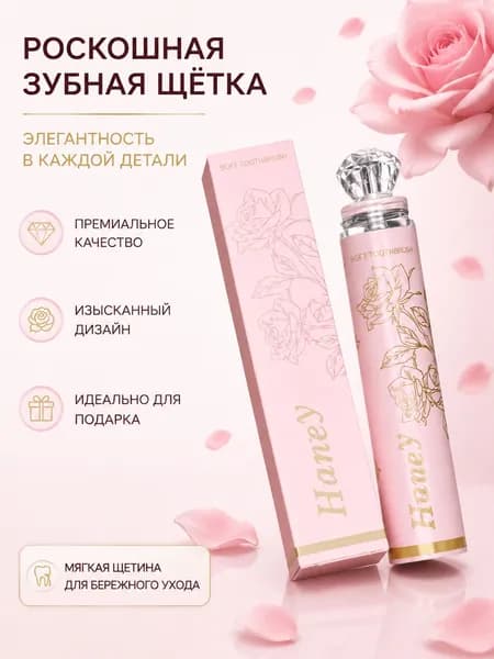 Зубная щетка