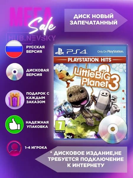 Диск Little Big Planet 3 для PS4 (Русская версия) диск