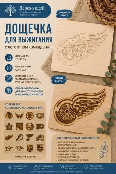 Набор для творчества Доски для выжигания
