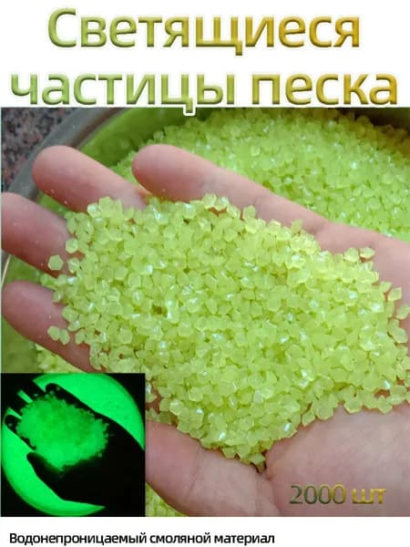 Светящийся декоративный гравий 2000шт(50 г),желтый,люминесцентные цветные камни, светится в темноте, декор террариума, флорариума и ландшафтного дизайна,для цветочных горшков, для муравьиных ферм
