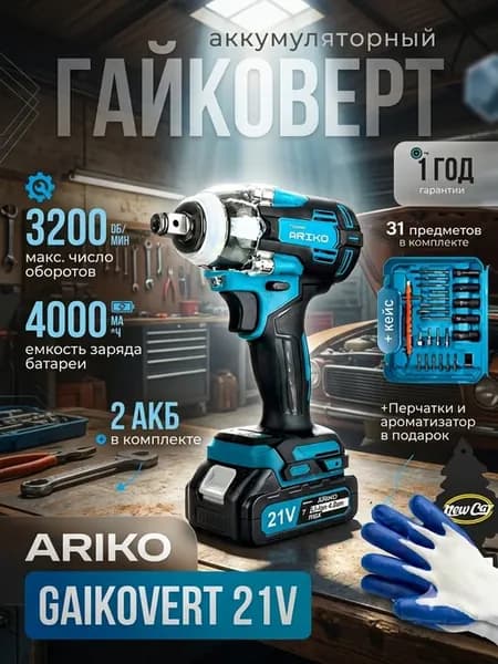 Мощный Гайковерт аккумуляторный ударный с насадками