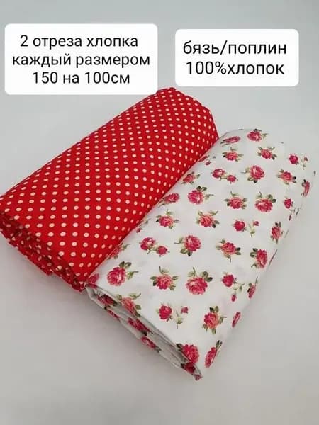 Ткань для рукоделия