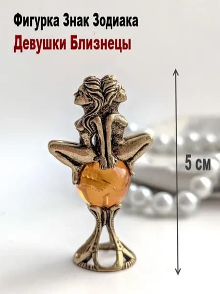 Фигурка Интерьерная Знак Зодиака Близнецы