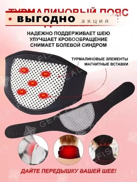 Турмалиновая согревающая повязка на шею с магнитной терапией