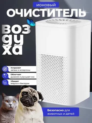 Очиститель воздуха A#639601887643