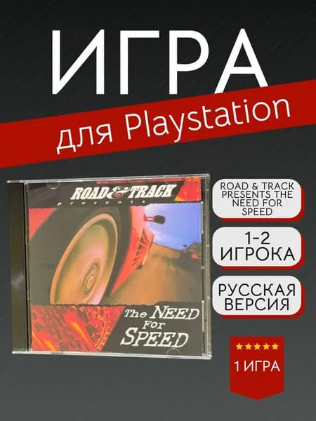 Игра Road & Track Presents The Need For Speed (PlayStation, PlayStation 2, Русские субтитры)