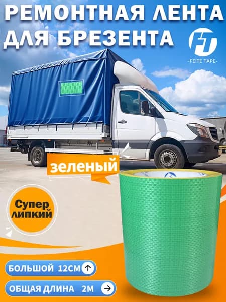 Feite Tape для ремонта брезента, размер 12 см х 2м /пвх брезентовая лента