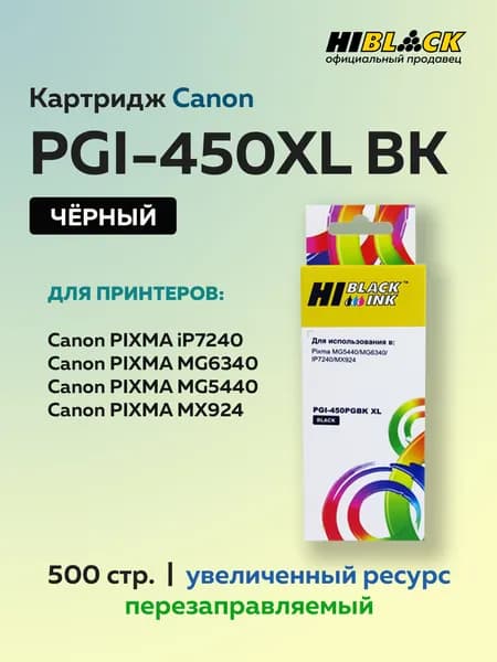 Картридж струйный Hi-Black PGI-450XL-PGBk для Canon PIXMA iP7240/MG6340/MG5440, черный