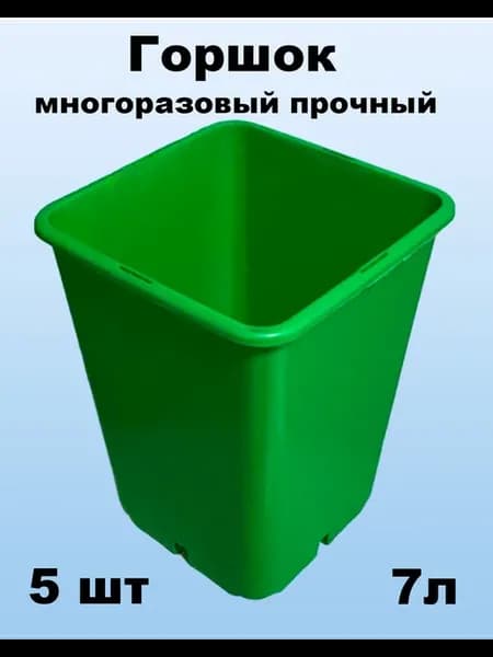 горшки для рассады квадратные зеленые 7 л - 5 шт