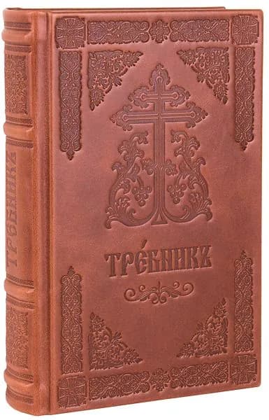 Требник Московской Патриархии на церковнославянском языке. Кожаный переплет, ручная работа.