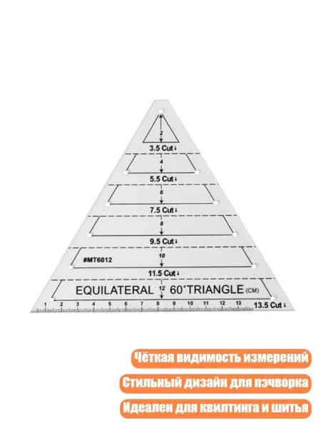 Прозрачная шестиугольная линейка для пэчворка, A