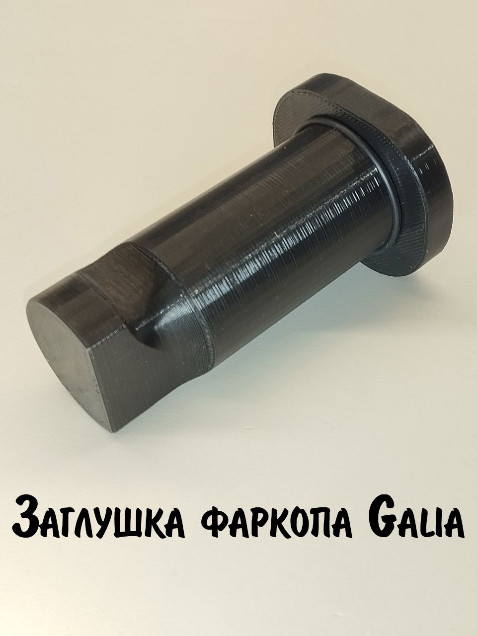 Заглушка фаркопа Galia