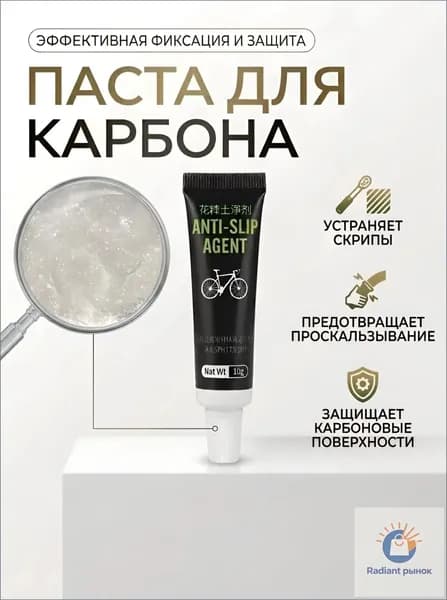 Карбоновая паста для велосипеда, фрикционная смазка для карбона, 10 г