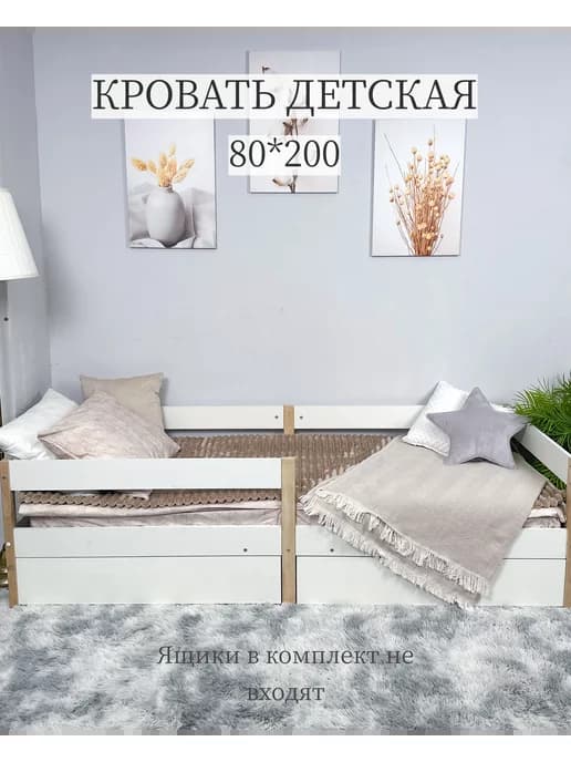 Кровать детская 80х200