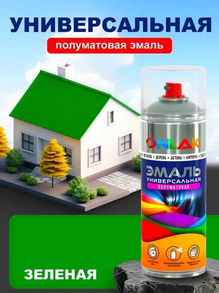 Универсальная полуматовая эмаль ONLAK, спрей 520мл, зеленая