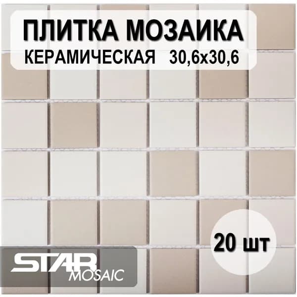 Плитка мозаика керамическая 48x48 Starmosaic LB Mix Antislip (JWB85222) 306х306х6, 20 шт/уп