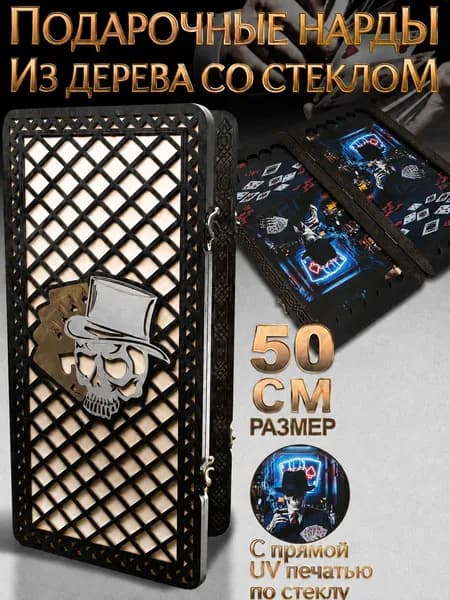 Нарды большие стеклянные Джокер 50x50 от бренда Nardabar, нарды большие деревянные, 100% дерево ручная работа