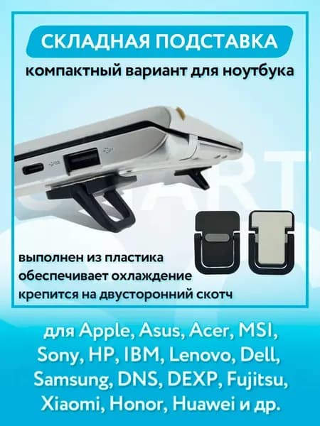 Складная подставка, ножки для ноутбука пластиковые