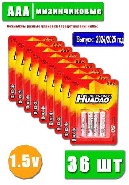 HUADAO Батарейка AAA, R (солевой) тип, 2500 мА•ч, 1,5 В, 36 шт