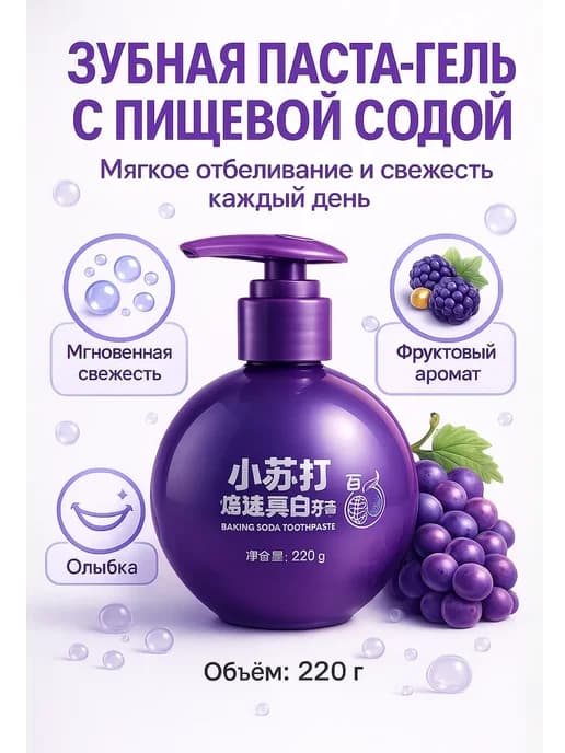 Зубная паста отбеливающая, гель, оздоровительная косметика
