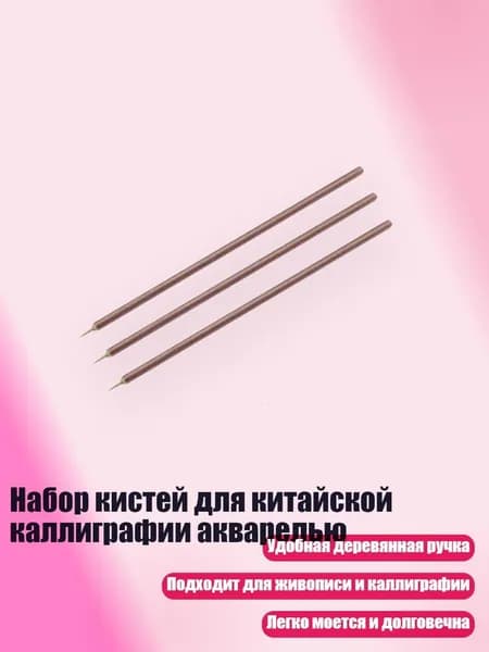 Кисть для рисования