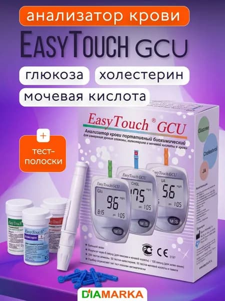 Анализатор крови EasyTouch GCU на глюкозу, холестерин и мочевую кислоту