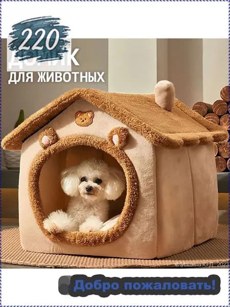 Домик для кошки мягкий, лежанка для кошек и собак мелких пород