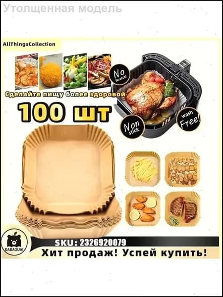 Пищевая бумага 20 см, 100 шт