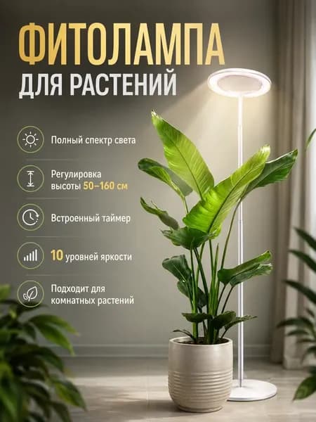 Фитолампа для растений кольцевая напольная
