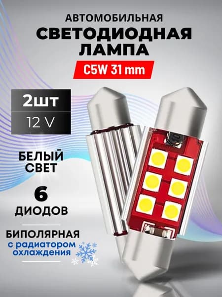 AVTOSVET Лампа автомобильная C5W, T11x31/C5W, 2 шт. арт. Y0002