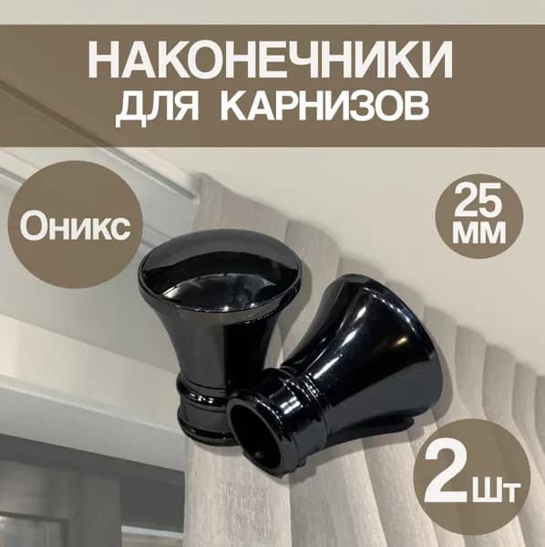 Наконечник A-186 Оникс монако 25мм
