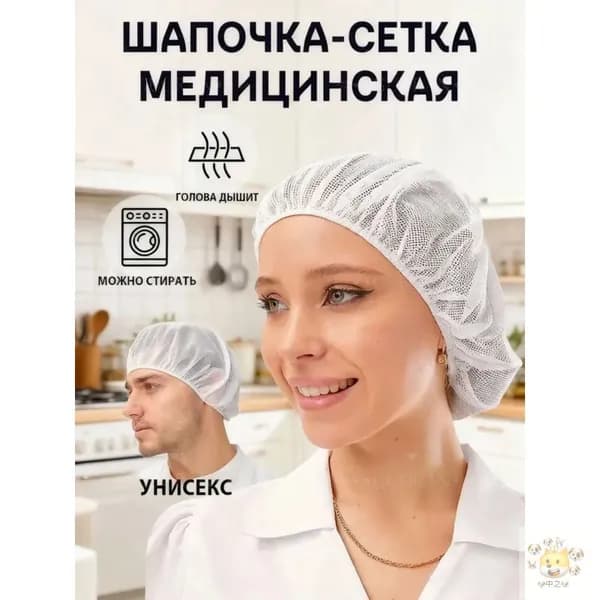 Медицинская шапочка-сетка женская, многоразовая, 5 шт Для процедур, кухни, косметологии Белая, дышащая, универсальный размер