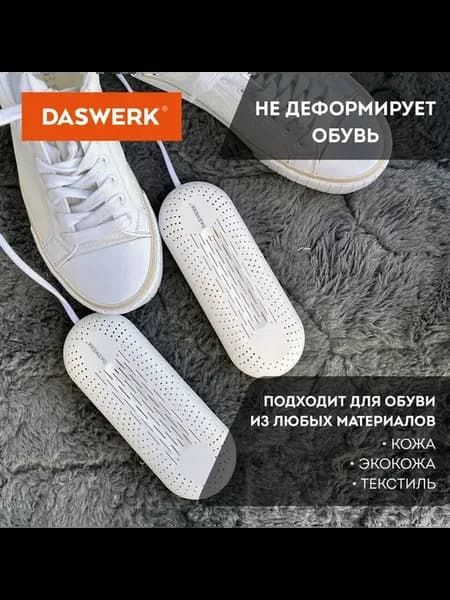 Сушилка для обуви электрическая с подсветкой