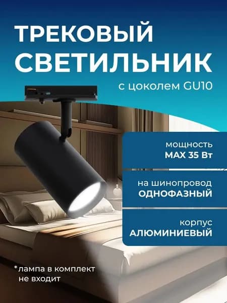 Apeyron Трековый светильник, 35 Вт