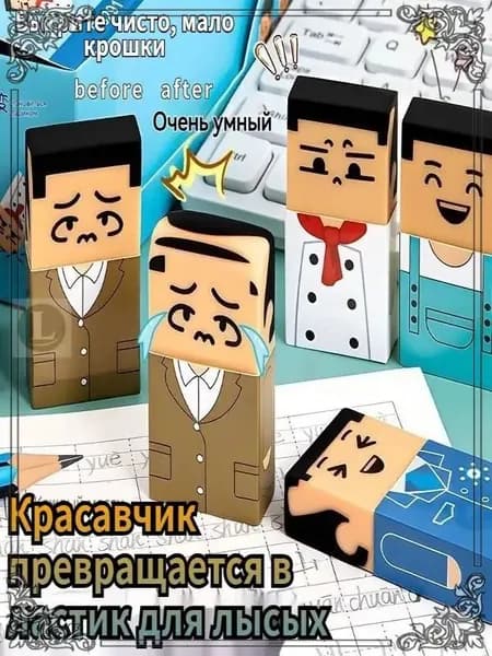 Премиум набор ластиков в виде лысого мужчины, 2 штуки, случайный дизайн