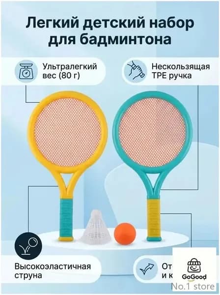 Ракетка для бадминтона