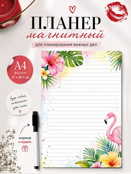 Магнитный планер на холодильник А4 Фламинго тропический
