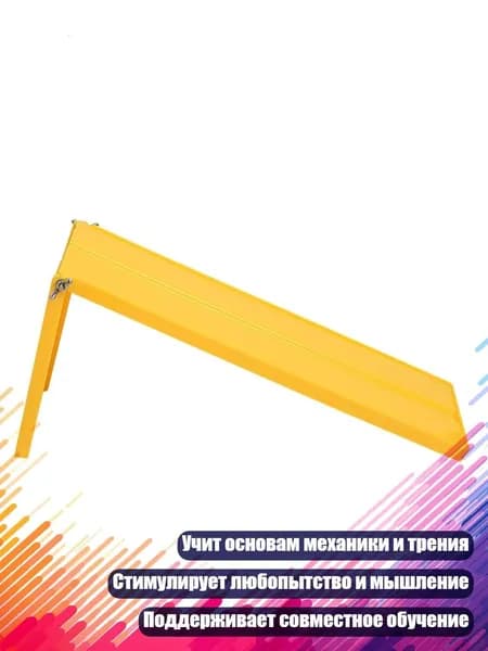 Наклонная доска для лабораторных экспериментов по механике