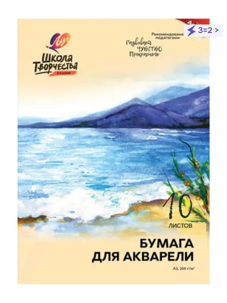 Луч ШКОЛА ТВОРЧЕСТВА A3 10 л Бумага для черчения