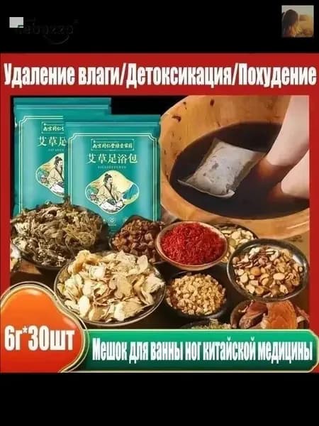 Мешочки для ванны ног, традиционная китайская медицина, от ощущения холода, для удаления влаги, улучшения сна и против боли в стопах, 6г*30шт